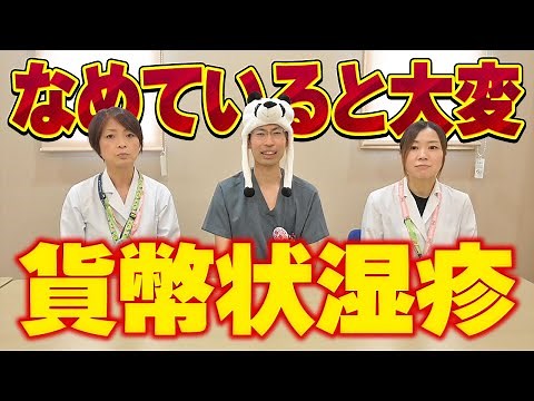 どんどん広がる小判のような湿疹【貨幣状湿疹】原因と正しい治し方