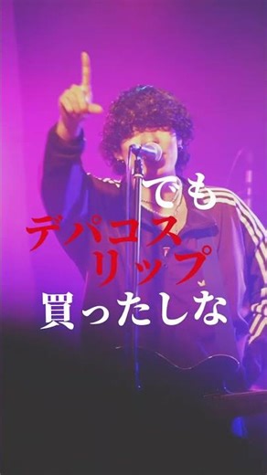 塩顔好きな女子は全員これ 塩顔男子/yoursヅ #恋愛ソング #歌ってみた #音楽ユニット #邦ロック #オリジナルmv #ライブ #バズれ #ギター #音楽