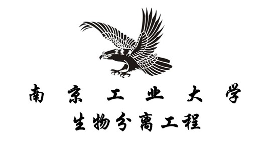 生物分离工程【南京工业大学】