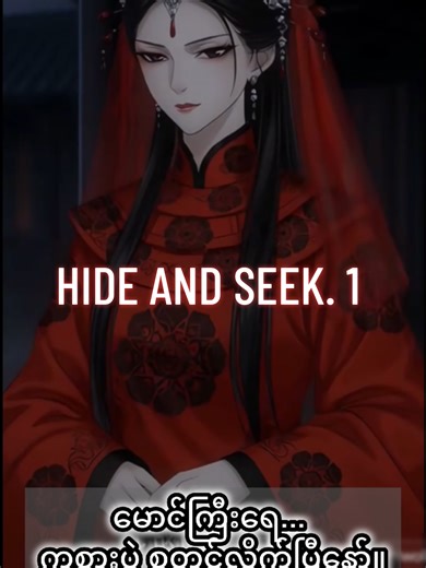 Hide and Seek: Exploring the Game Dynamics