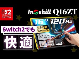 [Suitable for Switch 2!] 120Hz Mobile Gaming Monitor! Review of the Intehill Q16ZT! 2.5K! 16-inch!