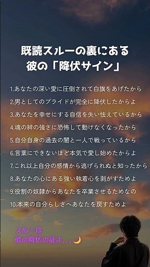🌙彼が既読スルーする本当の理由…沈黙の裏に隠された「降伏サイン」