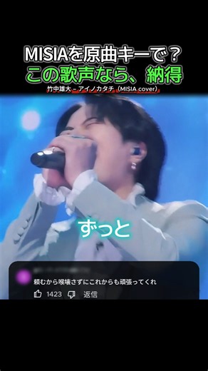 この声で歌う「アイノカタチ」、ずるい