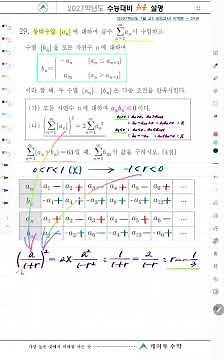 July 2026 High School Senior Mock Exam Mathematics [Calculus] Problem 29 Handwritten Solution Lec...