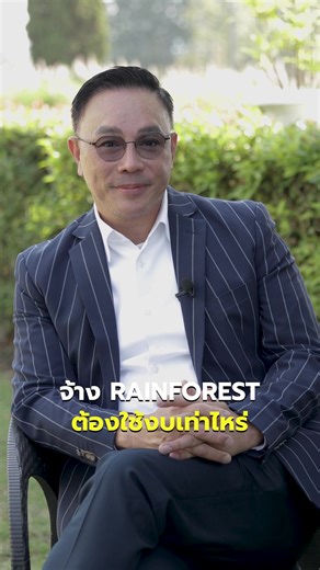 จัดงานกับ Joe Rainforest ต้องเตรียมงบไว้เท่าไหร่ #JoeRainforest #RainforestTheWedding #Joeเรื่องเยอะ #โจ้เรื่องเยอะ