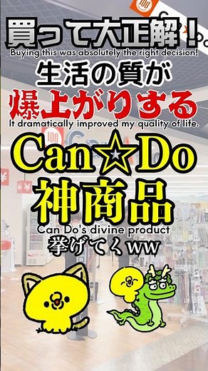 生活の質が爆上がり！Can★Doの神商品6選 Life-Changing! Must-Have CAN★DO Items