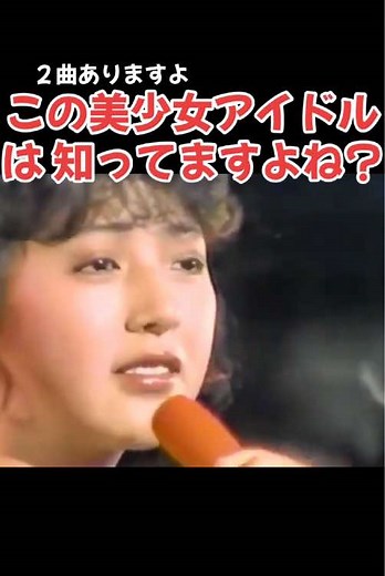 美少女アイドル浜田朱里の魅力と80年代の音楽