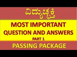SSLC SCIENCE PASSING PACKAGE/ ELECTRICITY PART 1 /IMPORTANT QUESTIONS WITH ANSWERS