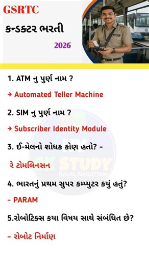 GSRTC કન્ડક્ટર ભરતી 2026 | Computer GK Questions & Answers | Most Important MCQ