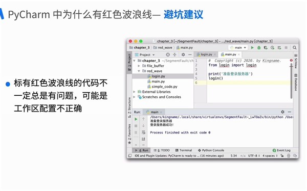 PyCharm中的红色波浪线