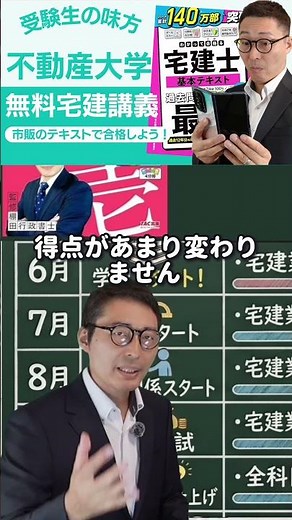 【宅建】絶対にやるな！合格を遠ざける「運ゲー」科目 #宅地建物取引士#宅建 #勉強時間 #賃貸不動産経営管理士 #棚田式