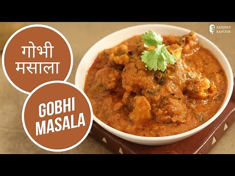 गोभी मसाला | Gobhi Masala | Sanjeev Kapoor Khazana