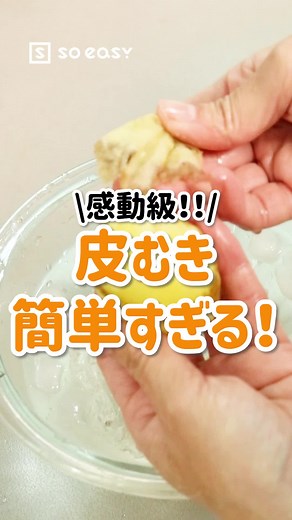 じゃがいもの皮を簡単にむく方法 | 熱いうちにぺろっとむける裏ワザ