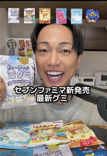 最新グミ食べ比べ！セブンとファミマの新商品