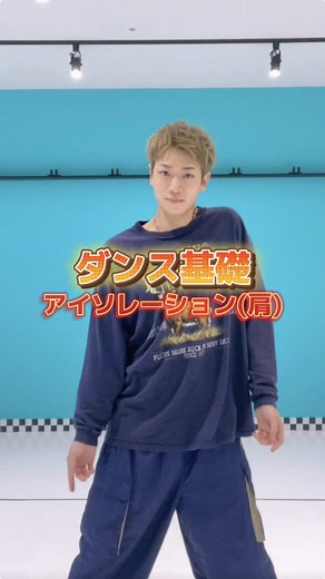 毎日投稿24日目！！🔰ダンス基礎を無料で学べるアカウント始めました!!🔰ぜひフォローお願いします！皆さんの応援が励みになります🔥#ダンス基礎 #ダンスレクチャー #ダンス初心者向け #ダンスレッスン#ヒップホップ基礎 #ヒップホップステップ #ダンスステップ #キッズダンス #hiphopdance #xg
