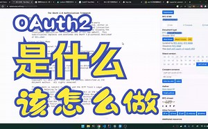 OAuth2流程及第三方应用实现