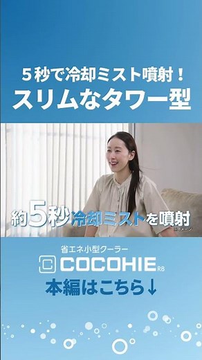 【Kokohie Tower T3】The strongest cooling power in the series! The latest tower-type model is here!...