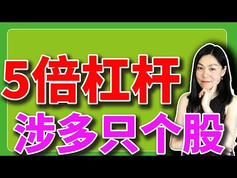 美股：5倍杠杆ETF来了，客官来玩呀。对了，AMD真的得救了！【2025-10-15】