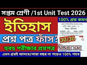 Class 7 history 1st unit test suggestion 2026 | class 7 history 1st unit test question paper 2026