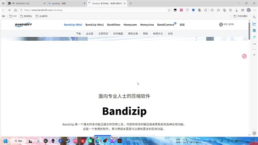 bandizip安装教程