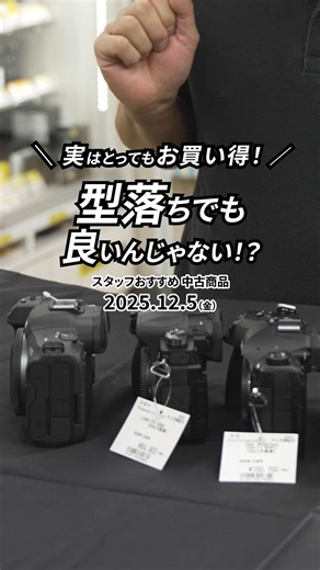 フジヤカメラ on Instagram: "型落ちでも良いんじゃない！？中古カメラ・レンズ情報 Canon・Panasonic・OM SYSTEM・SONY・FUJIFILM・Nikon #shorts 2025年12月5日 時点のフジヤカメラの中古商品紹介です。 ・Canon EOS R5 ・Panasonic LUMIX DC-G99D ・OM SYSTEM OM-1 ・SONY α 9 II ・FUJIFILM フジノン XF23mm F1.4R ・Nikon NIKKOR Z 24-70mm f/2.8S #中古カメラ #中古レンズ #フジヤカメラ"
