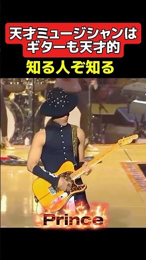 天才ミュージシャンはギターも天才的‼️ #ギター #ギタリスト #ギターソロ #テレキャスター #プリンス #prince #guitar #fender #エレキギター