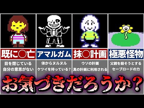 誰が考えたのか? あまりにも怖すぎる考察 アンダーテール