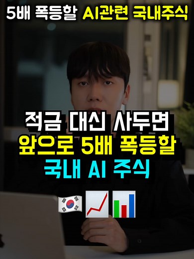 AI 관련 국내주식 추천: 반도체부터 전력·로봇·의료까지