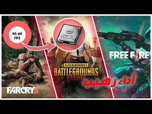 هل ممكن تلعب على كرت شاشة intel الداخلي ؟؟ intel hd 4000 gaming test