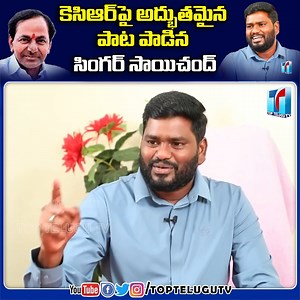 344K views · 15K reactions | Singer Sai Chand Emotional Song On CM...