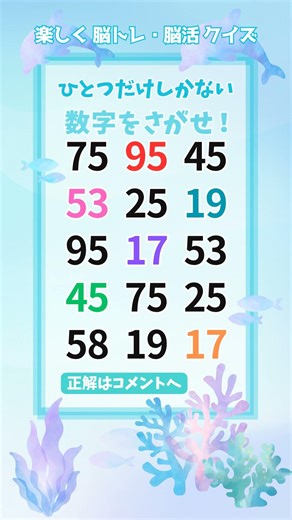 【脳トレ】974 #challenge 1つしかない仲間外れの数字を探せ！#数字探し #Number #癒し音楽 #癒しbgm #piano #shorts #リラックスピアノ