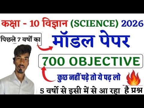 Class 10th Science Objective Question|| Science Class 10 Objective Question||Class 10th model paper