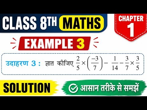 Example 3 Class 8 Maths | Chapter 1 Rational Numbers | Easy Method