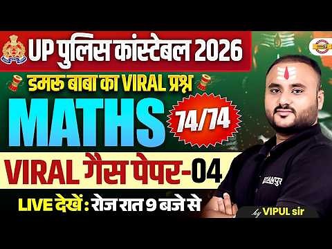 UP POLICE CONSTABLE 2026 | UP CONSTABLE MATH PRACTICE SET | UP POLICE MATH CLASS - VIPUL SIR