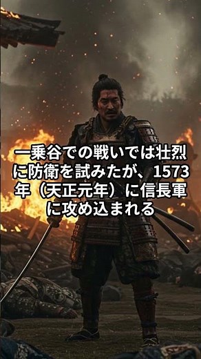 Asakura clan generals active during the Sengoku period 1