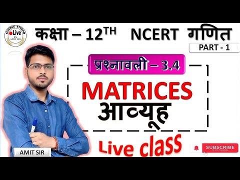 Class 12 Maths Chapter 3 Matrices Exercise 3.4 | Adjoint and Inverse of a Matrix | NCERT Solution |