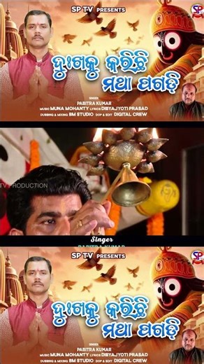 DUKHAKU KARICHI 0P3//ଦୁଃଖକୁ କରିଛି ମଥା ପଗଡ଼ି//short video P3//Sp music 2026