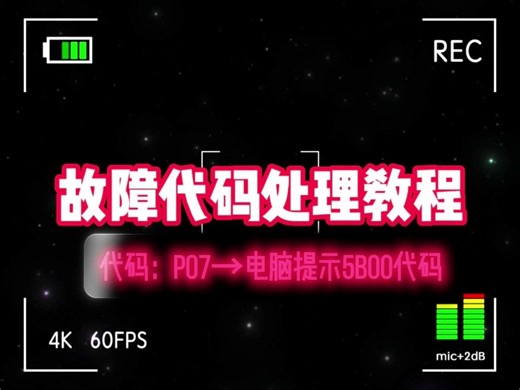 P07故障（G系列）