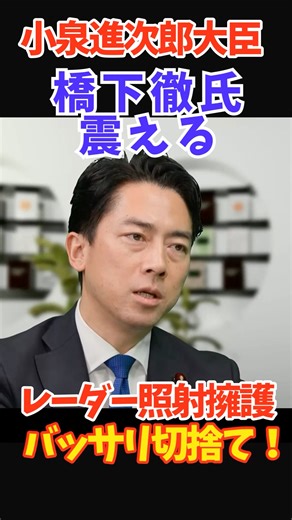 ㊗️100,000 views! "Prior notice is irrelevant" - Shinjiro Koizumi points out the truth about radar...