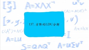 137. 方阵的LDU分解，The LDU decomposition of a square matrix