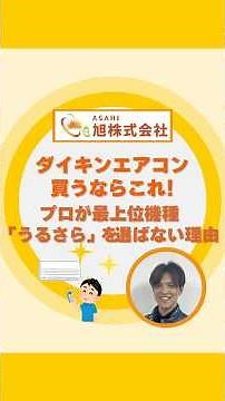ダイキンエアコン買うならこれ！プロが最上位機種「うるるとさらら」を選ばない理由【2026年モデル比較】