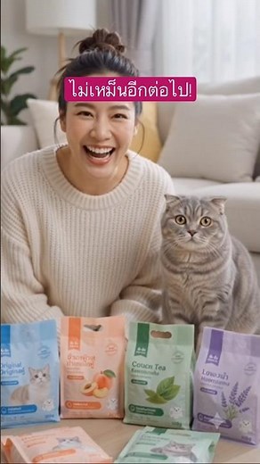ทรายแมวเต้าหู้ PMT 2KG 6L กำจัดกลิ่นดีไหม? ผลิตจากกากถั่วเหลืองธรรมชาติ🐱| KP Family Fun#shorts