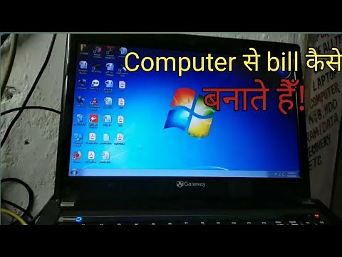 Computer se bill kaise nikale h ? Hindi me
