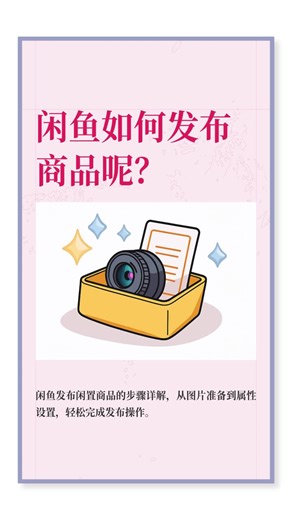 闲鱼如何发布商品呢