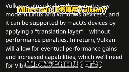 奇迹之Mojang将要把Minecraft Java版底层渲染从OpenGL换到Vulkan