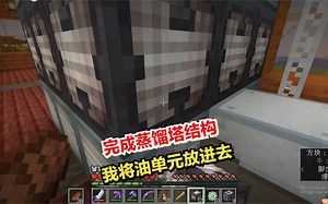 我的世界1.19科技复兴177：完成蒸馏塔结构，我将油单元放进去