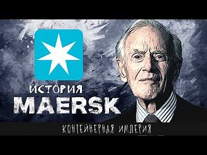 Container Empire – The History of Maersk