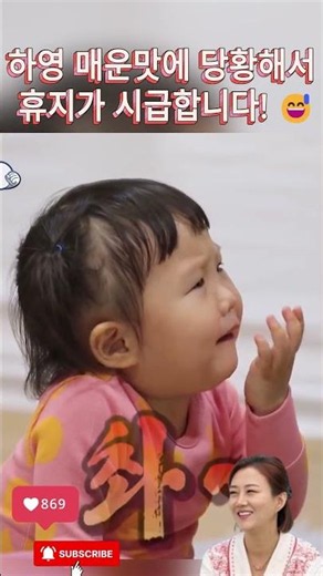 하영이 혀에 불났다! 결국 아빠에게 긴급 SOS🤣#장윤정#하영#도경완#연우#내아이의사생활#슈돌#슈퍼맨#미스터 트롯3#미스 트롯4