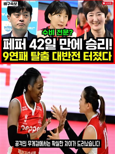 여자배구 페퍼저축은행 9연패 탈출!