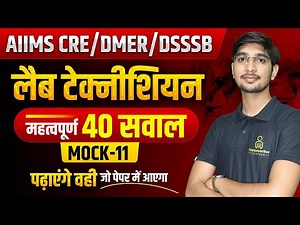 AIIMS CRE 2025 Lab Technician MCQ | DMER Lab Technician Class #606 | PGIMER & DSSSB Lab Technician
